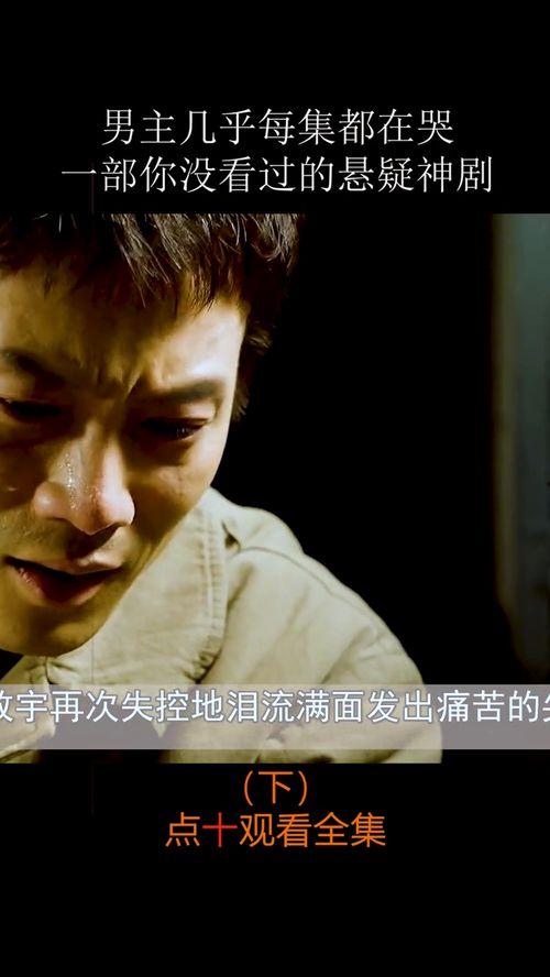 国产现代剧男主哭了视频,国产现代剧男主深情哭泣瞬间